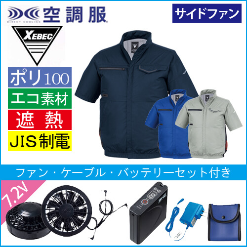XE98038s 空調服 半袖ブルゾンスタートセット
