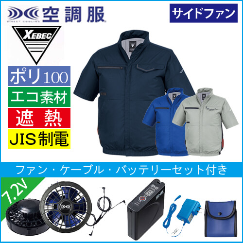 XE98038s1 空調服半袖ブルゾンスタートセット
