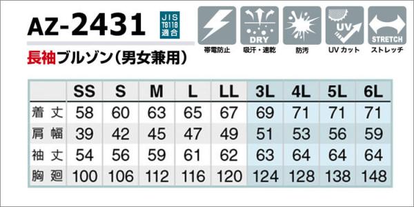 アイトス2431 長袖ブルゾン(男女兼用)