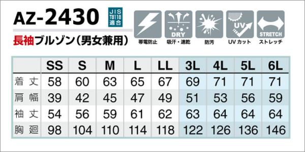 アイトス2430　長袖ブルゾン(男女兼用)