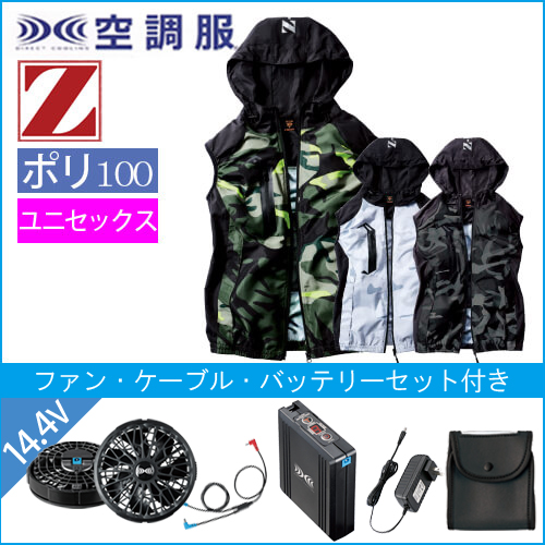 Zドラゴン74230s2　空調服スターターセット