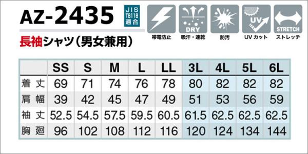 アイトス2435　長袖シャツ(男女兼用)