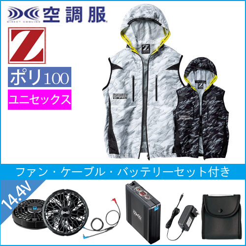 Zドラゴン74240s2　空調服スターターセット
