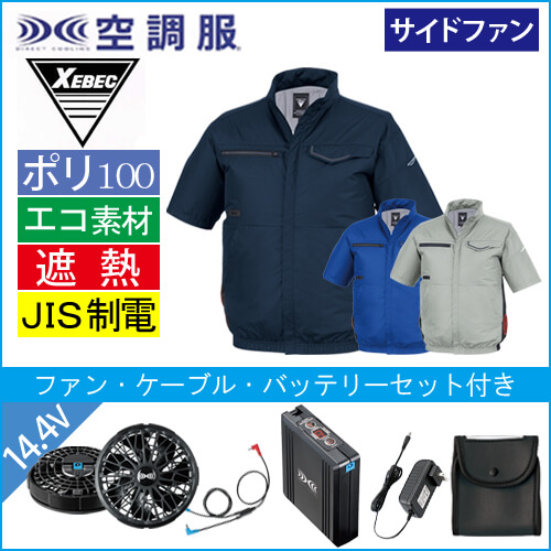 XE98038s2 空調服長袖ブルゾンスタートセット