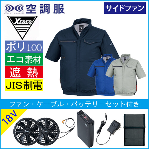 XE98038s3 空調服半袖ブルゾンスタートセット