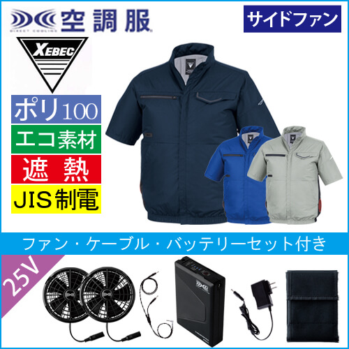 XE98038s4 空調服半袖ブルゾンスタートセット