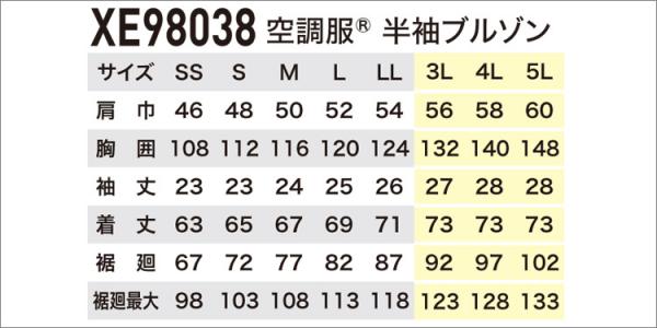 XE98038s4 空調服半袖ブルゾンスタートセット