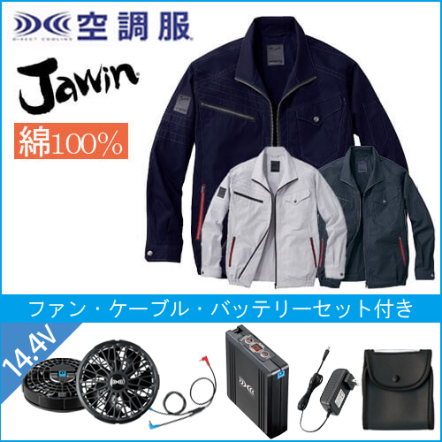 ジャウィン54070s2　空調服スターターセット