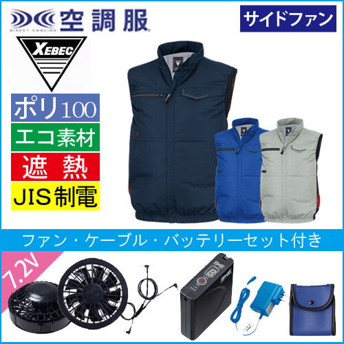 XE98039s 空調服ベスト スタートセット