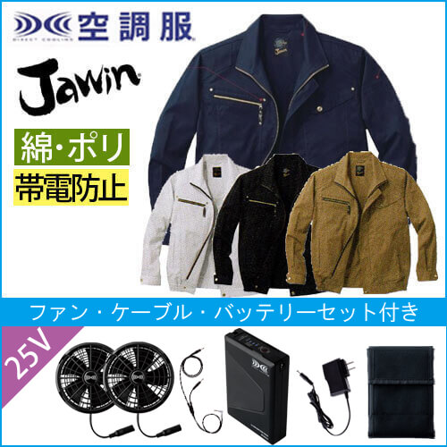 ジャウィン54020s4　空調服スターターセット