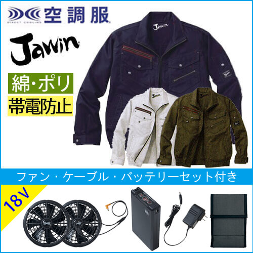 ジャウィン54030s3　空調服スターターセット