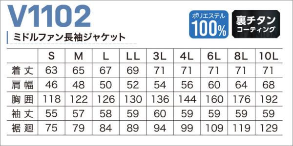 鳳皇V1102　ミドルファン長袖ジャケット