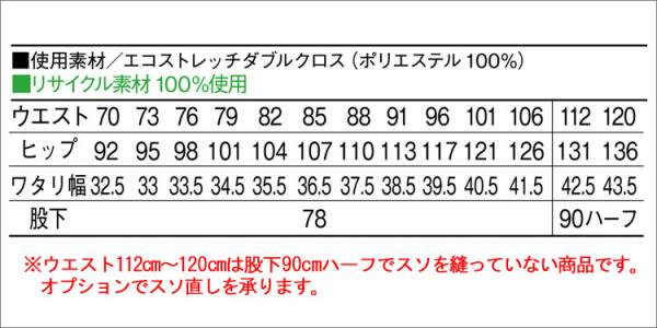 自重堂87902 制電ストレッチノータックカーゴ