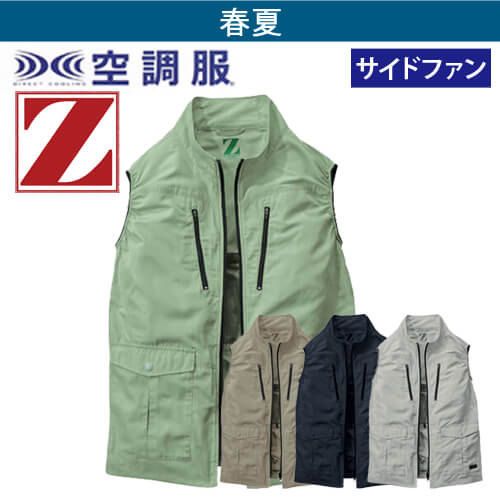 Zドラゴン74280　サイドファン空調服ベスト