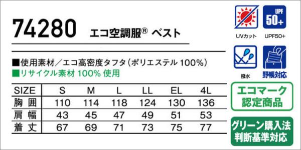 Zドラゴン74280　サイドファン空調服ベスト