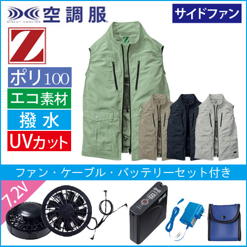 Zドラゴン74280s　空調服スターターセット