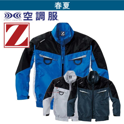 Zドラゴン74140　帯電防止空調服ブルゾン