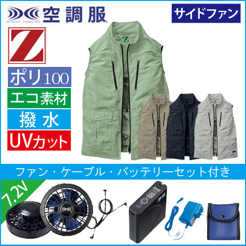 Zドラゴン74280s1　空調服スターターセット
