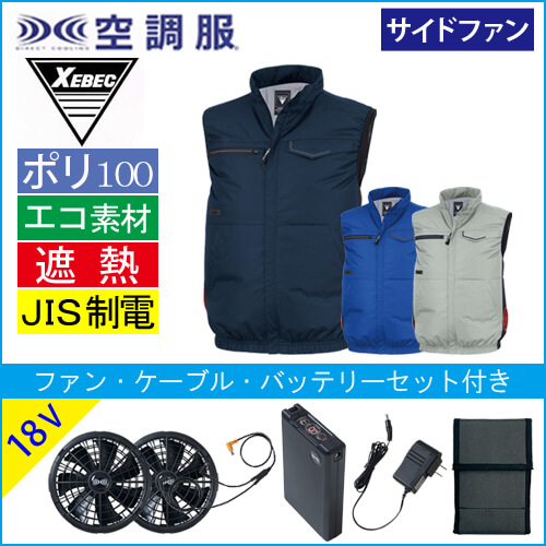 XE98039s3 空調服ベストスタートセット