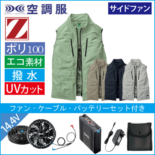 Zドラゴン74280s2　空調服スターターセット