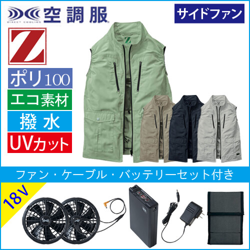 Zドラゴン74280s3　空調服スターターセット