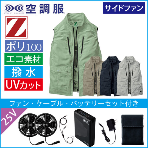Zドラゴン74280s4　空調服スターターセット