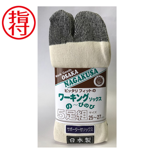 ナガクサ556 日本製靴下 5足 キナリ 指付