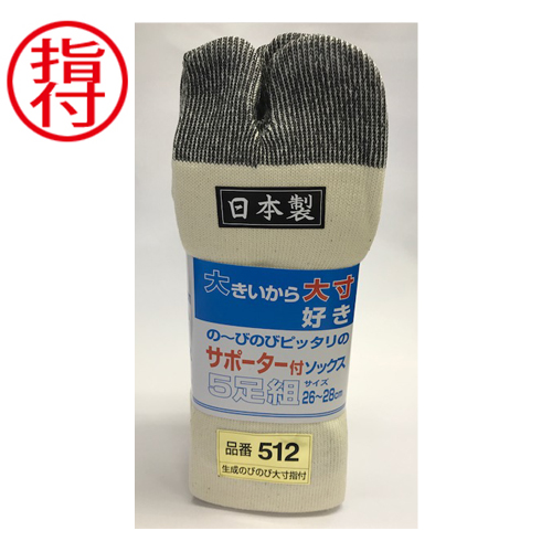 ナガクサ512 日本製靴下 5足 キナリ 指付 大寸