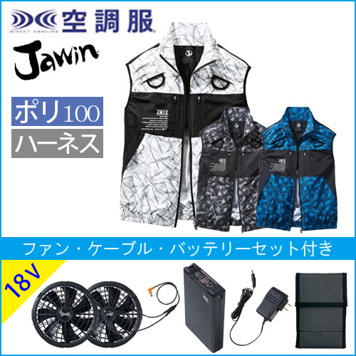 ジャウィン54170s3 空調ベストスタートセット