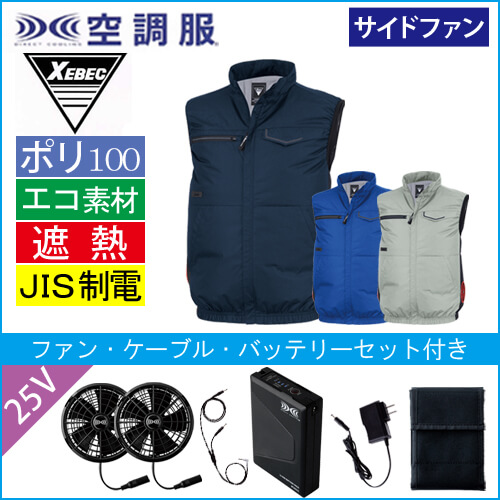 XE98039s4 空調服ベストスタートセット