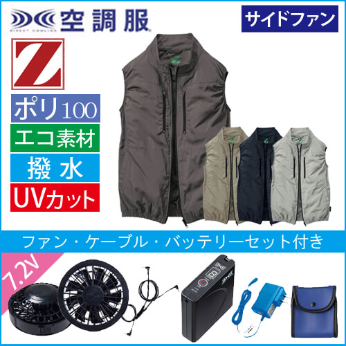 Zドラゴン74290s　空調服スターターセット