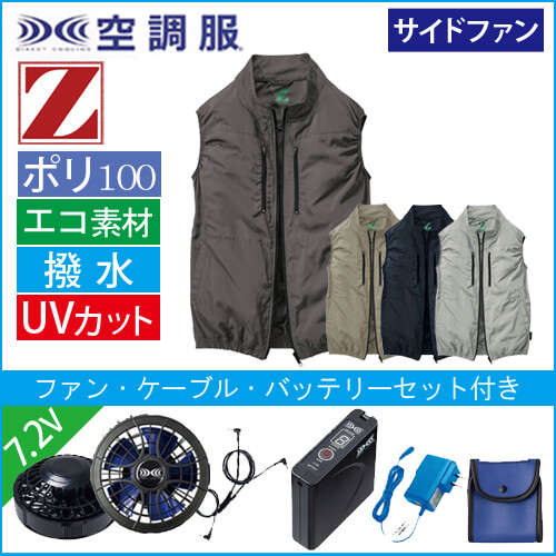Zドラゴン74290s1　空調服スターターセット