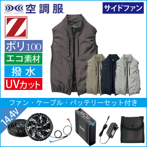 Zドラゴン74290s2　空調服スターターセット