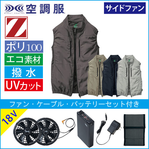 Zドラゴン74290s3　空調服スターターセット