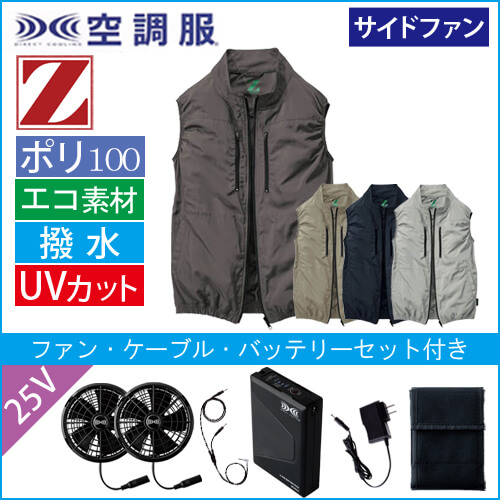 Zドラゴン74290s4　空調服スターターセット
