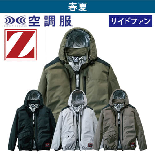 Zドラゴン74300　ハーネス長袖空調服