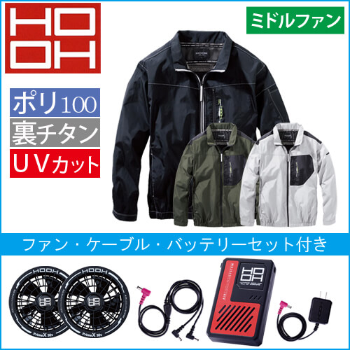 鳳皇V1102s　快適ウェアスターターセット