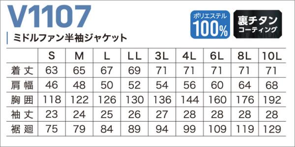 鳳皇V1107　ミドルファン半袖ジャケット