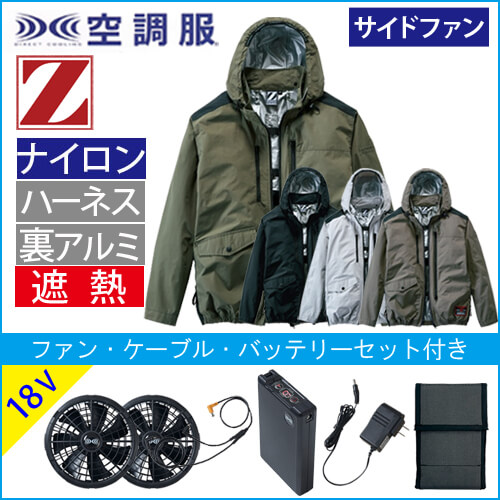 Zドラゴン74300s3　空調服スターターセット