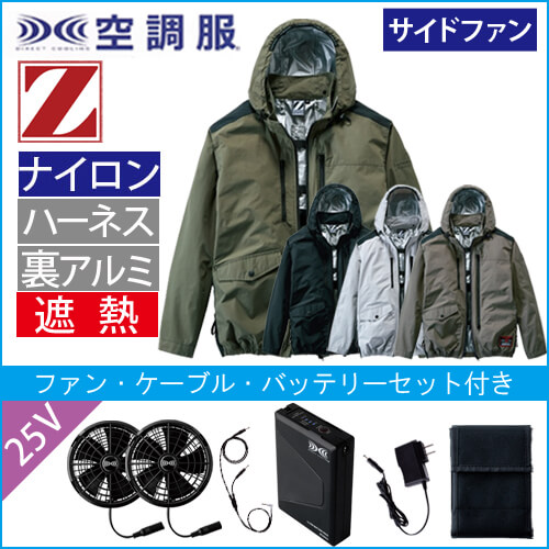 Zドラゴン74300s4　空調服スターターセット