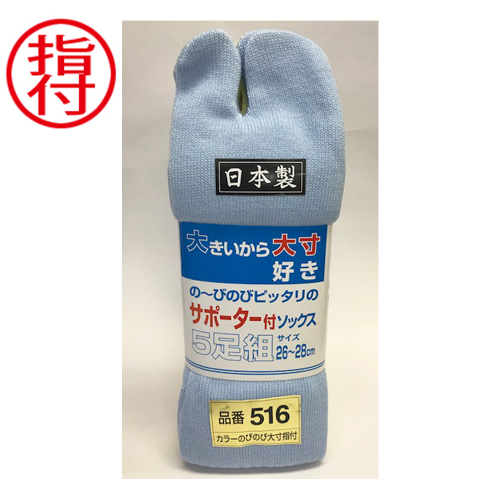 ナガクサ516 日本製靴下 5足 カラー 指付 大寸