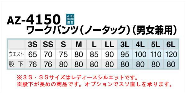 アイトス4150  ノータックパンツ(男女兼用)