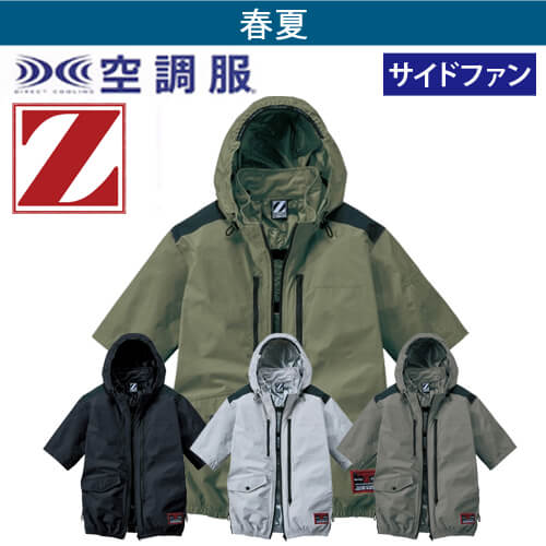 Zドラゴン74310　ハーネス半袖空調服