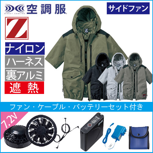 Zドラゴン74310s　空調服スターターセット