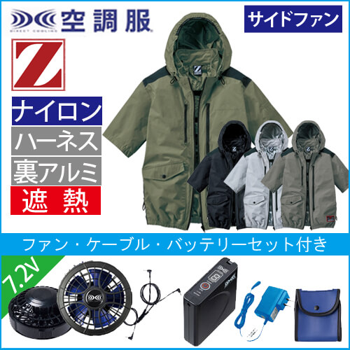 Zドラゴン74310s1　空調服スターターセット