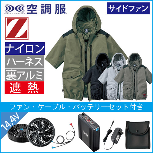 Zドラゴン74310s2　空調服スターターセット