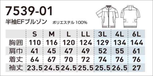 桑和7539-01　遮熱 空調半袖ブルゾン