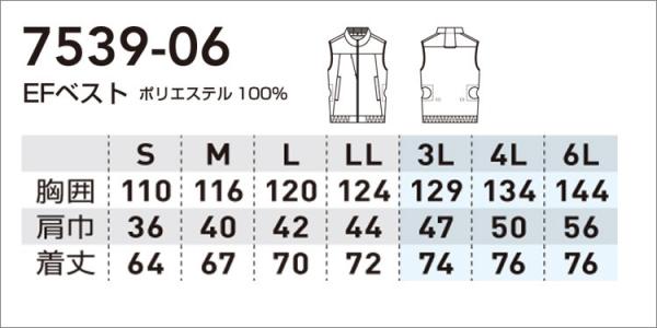 桑和7539-06　遮熱 空調ベスト
