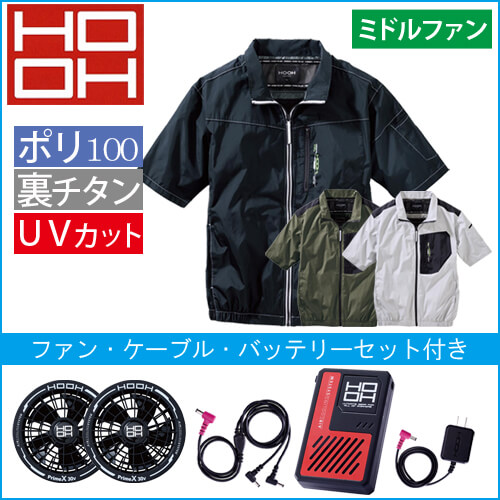 鳳皇V1107s　快適ウェアスターターセット