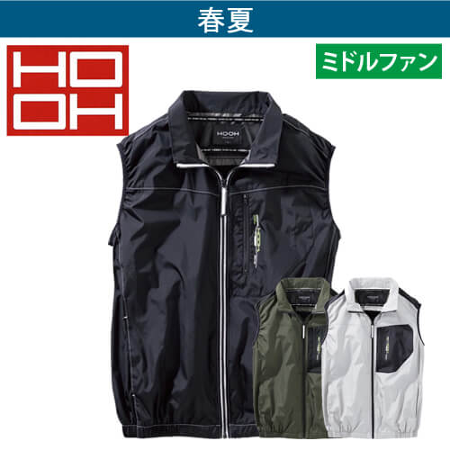 鳳皇V1109　ミドルファンベスト